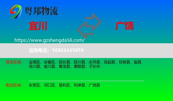 宜川县到广饶县物流专线