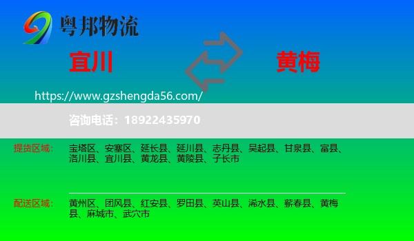 宜川县到黄梅县物流专线
