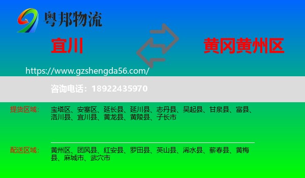 宜川县到黄州区物流专线