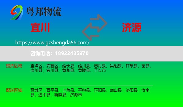 宜川县到济源市物流专线