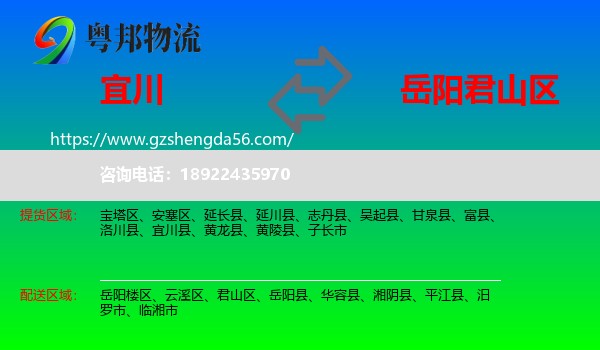 宜川县到君山区物流专线