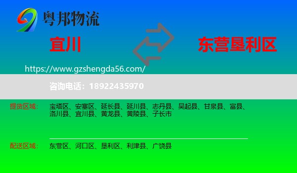 宜川县到垦利区物流专线
