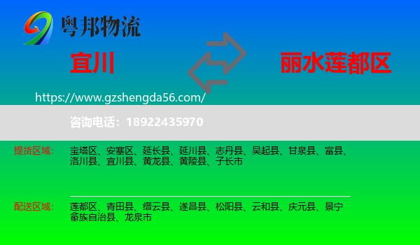 宜川县到莲都区物流专线