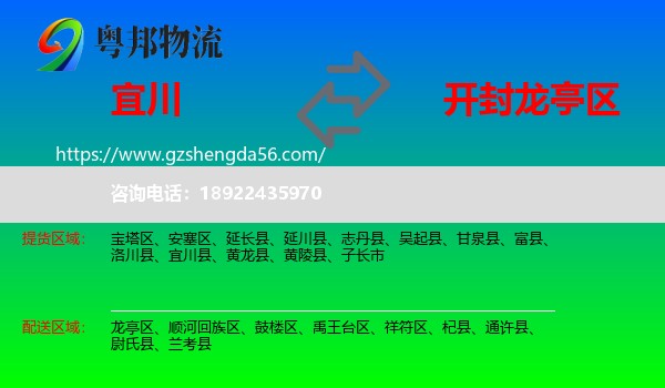 宜川县到龙亭区物流专线