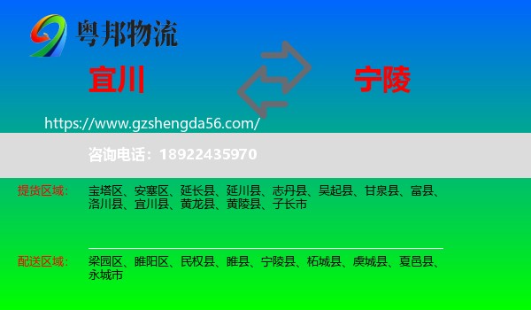 宜川县到宁陵县物流专线