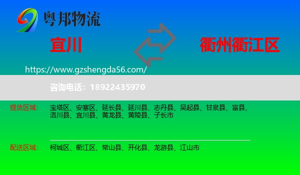 宜川县到衢江区物流专线