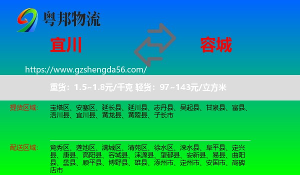 宜川县到容城县物流专线