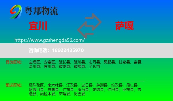宜川县到萨嘎县物流专线