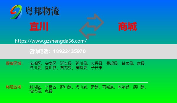 宜川县到商城县物流专线