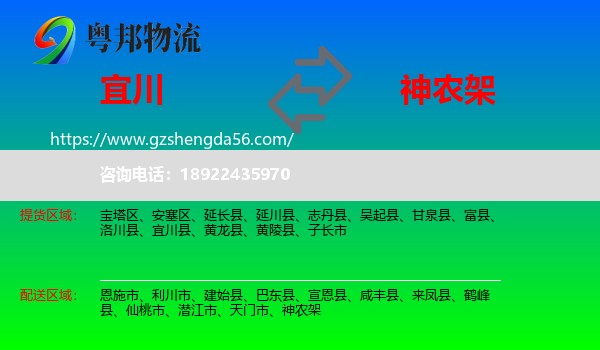宜川县到神农架物流专线