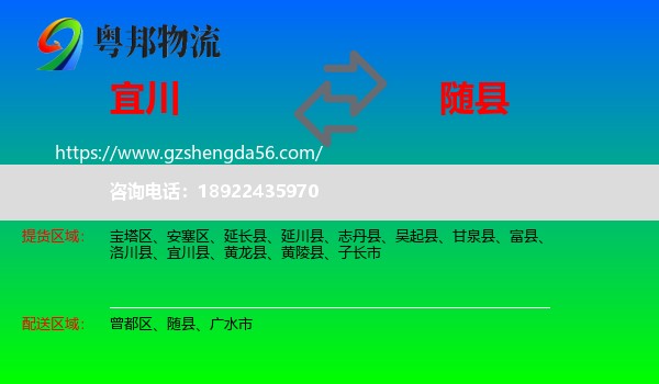宜川县到随县物流专线