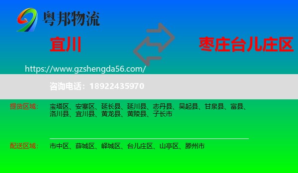宜川县到台儿庄区物流专线
