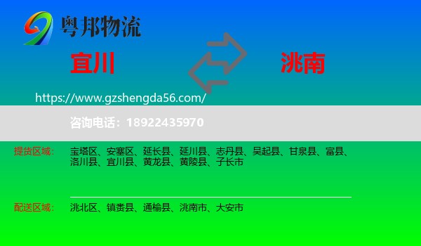 宜川县到洮南市物流专线