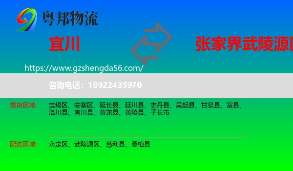 宜川县到武陵源区物流专线