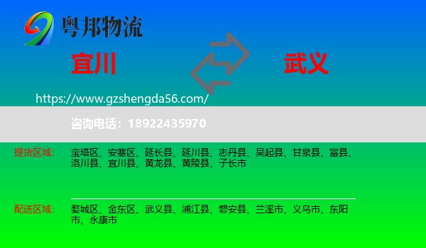 宜川县到武义县物流专线