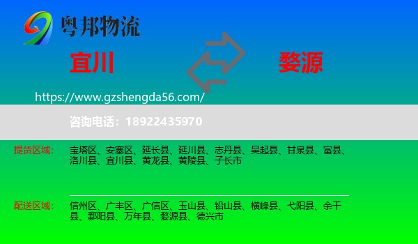 宜川县到婺源县物流专线