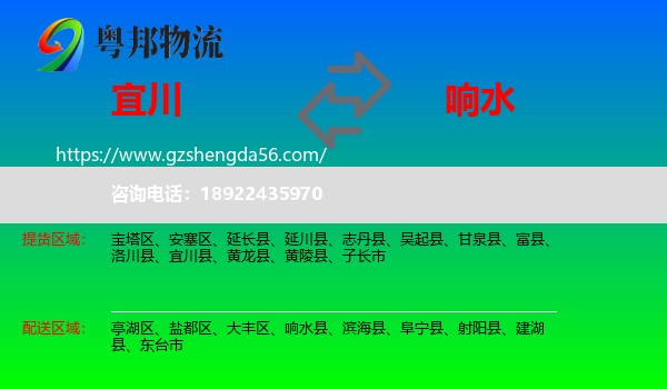 宜川县到响水县物流专线