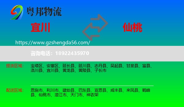 宜川县到仙桃市物流专线
