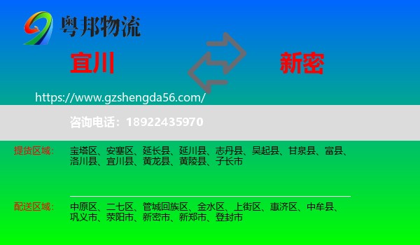 宜川县到新密市物流专线