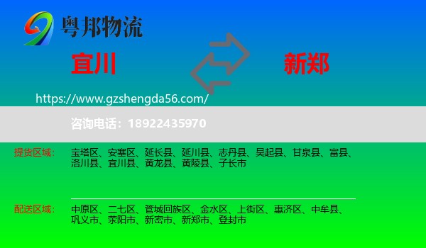 宜川县到新郑市物流专线