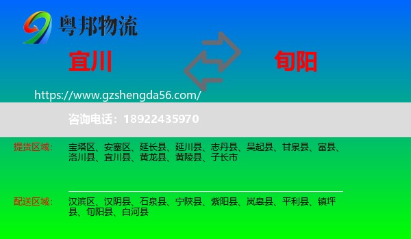 宜川县到旬阳县物流专线