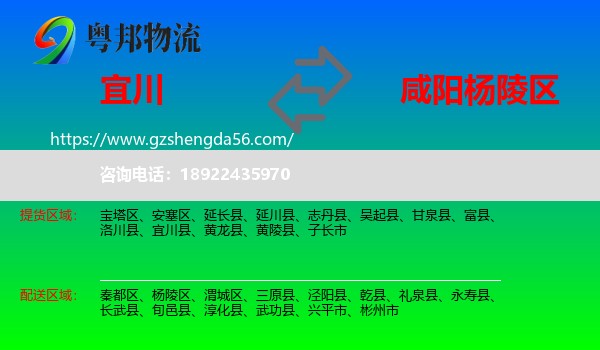 宜川县到杨陵区物流专线