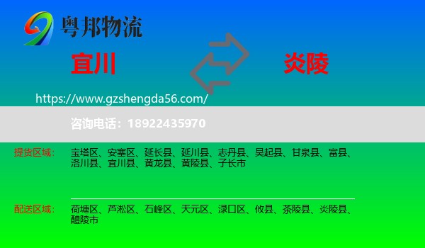 宜川县到炎陵县物流专线