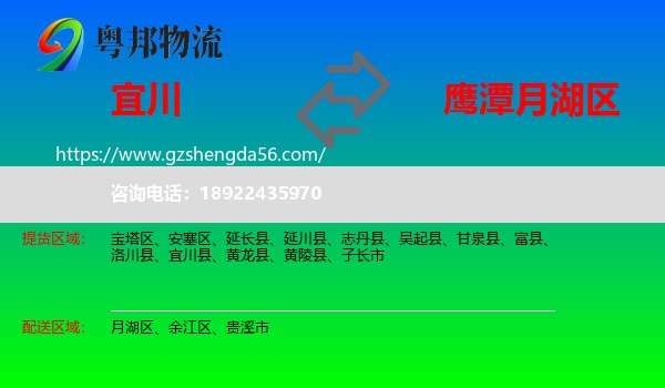 宜川县到月湖区物流专线