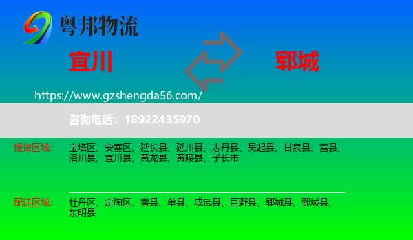 宜川县到郓城县物流专线