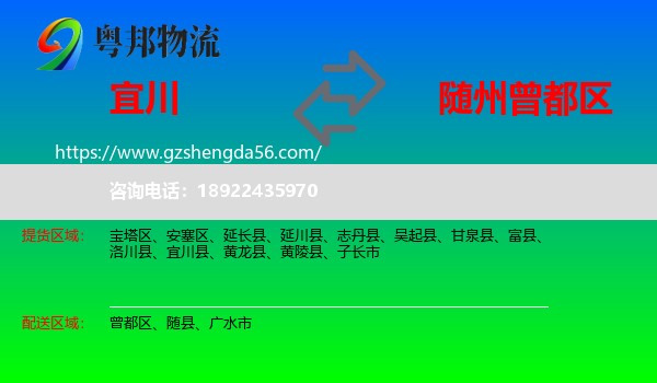宜川县到曾都区物流专线