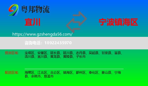 宜川县到镇海区物流专线