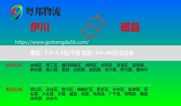 伊川县到磁县物流专线