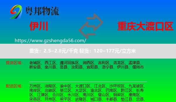伊川县到大渡口区物流专线