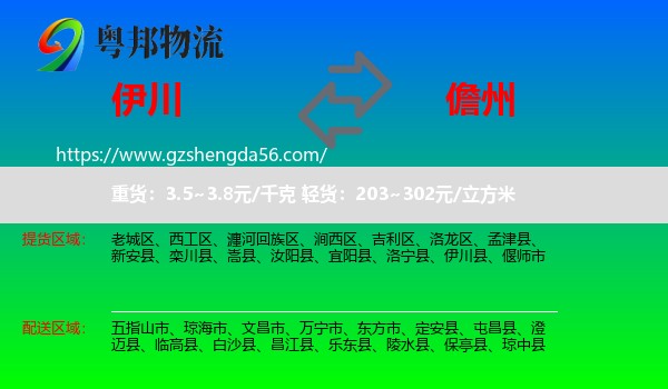 伊川县到儋州物流专线