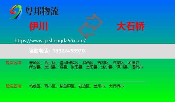 伊川县到大石桥市物流专线