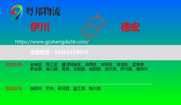 伊川县到德宏物流