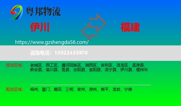 伊川县到福建物流专线