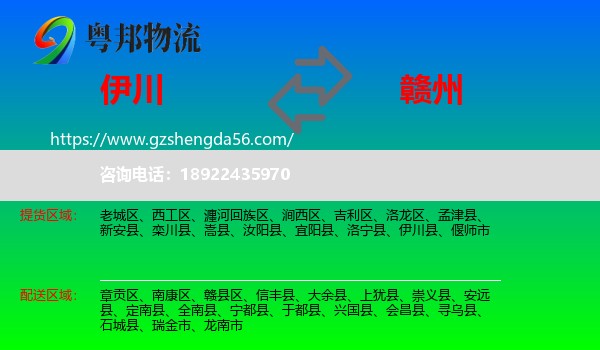伊川县到赣州物流专线