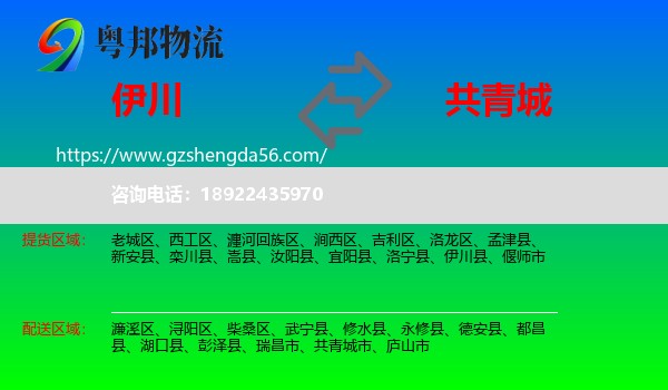 伊川县到共青城市物流专线