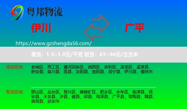 伊川县到广平县物流专线