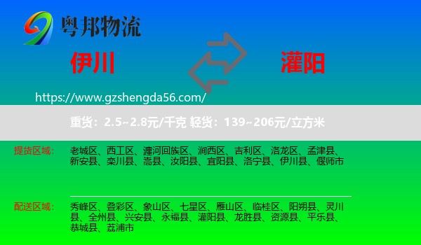伊川县到灌阳县物流专线