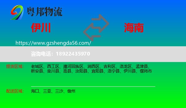 伊川县到海南物流专线