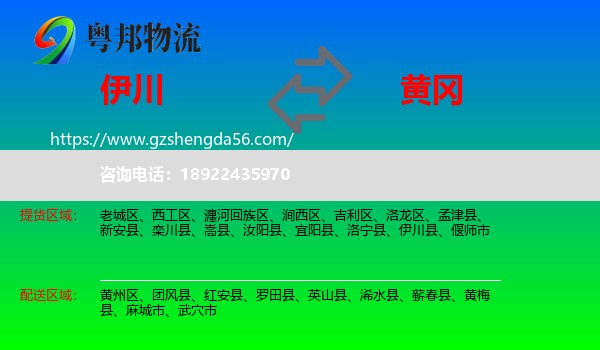 伊川县到黄冈物流专线