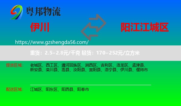 伊川县到江城区物流专线