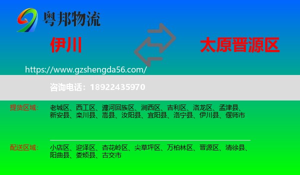 伊川县到晋源区物流专线