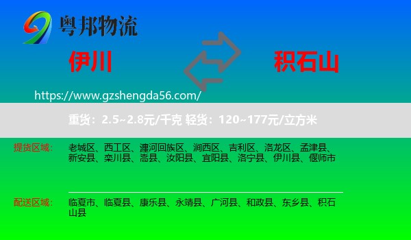 伊川县到积石山县物流专线