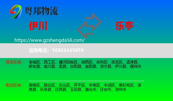 伊川县到乐亭县物流专线