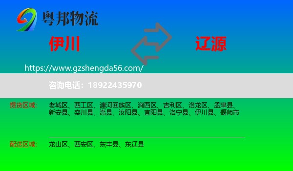 伊川县到辽源物流专线