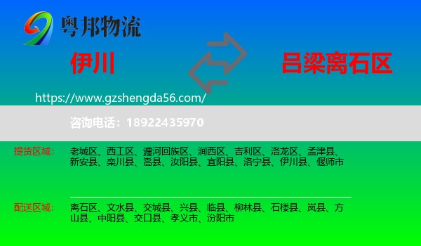 伊川县到离石区物流专线