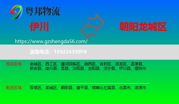 伊川县到龙城区物流专线